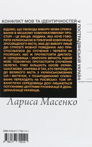 Конфлікт мов та ідентичностей у пострадянській Україні - фото 2