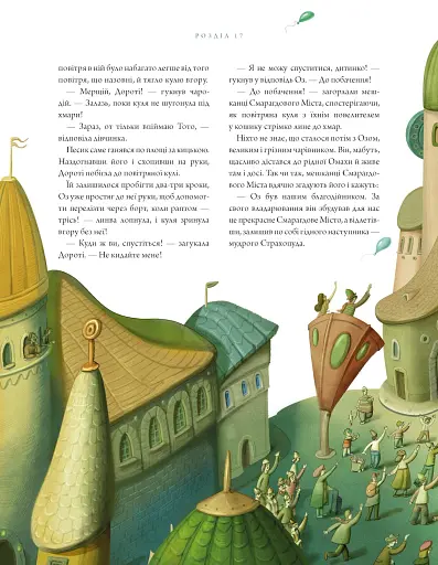 Чарівник країни ОЗ - фото 7