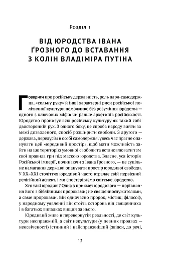 Як зруйнувати русскій мір - фото 11