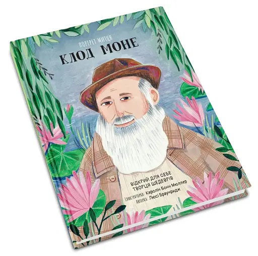 Портрет митця. Клод Моне - фото 3