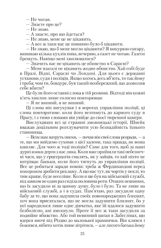 Пригоди бравого вояки Швейка. 1-2 томи - фото 22