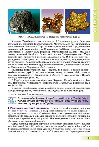 Географія 8 клас - фото 5