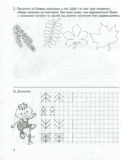 Велика книга дошкільнятка. 5-6 років - фото 7