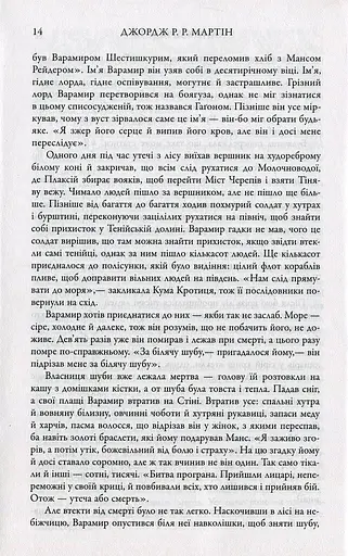 Пісня льоду й полум'я. Танок драконів. Книга п'ята - фото 6