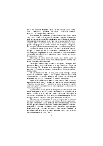 Любий друг - фото 5