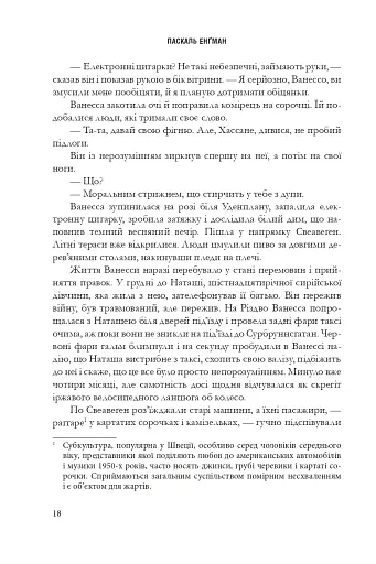 Щурячий король - фото 13