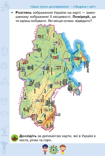 Я досліджую світ 1 клас. Частина 2 - фото 5