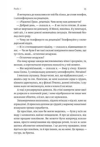 Покоївка - фото 15