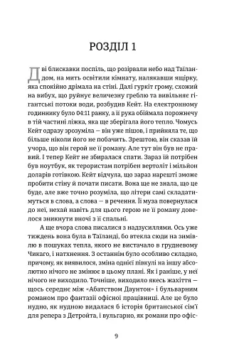 Протистояння - фото 4