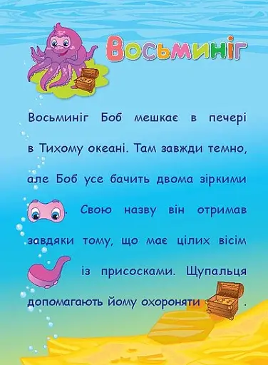 Аплікації-наліпки. Підводний світ - фото 2