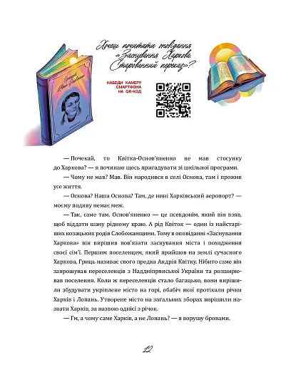 Що ми знаємо про Харків? - фото 12