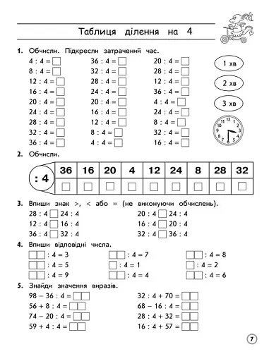Тренажер з математики. Таблиці множення та ділення чисел 1–9. 3 клас - фото 4