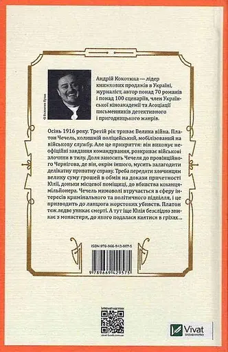 Книга Вигнанець і грішниця. Книга 4 - Андрій Кокотюха (Vivat) (тв.) - фото 2