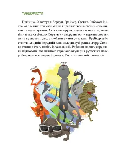 36 і 6 котів - фото 9