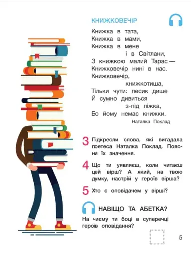 Українська мова. Буквар. 1 клас. Навчальний посібник у 6-ти частинах. Частина 6 - фото 4
