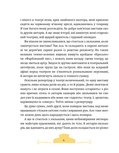 Фортель і Мімі: майже казкова історія - фото 2