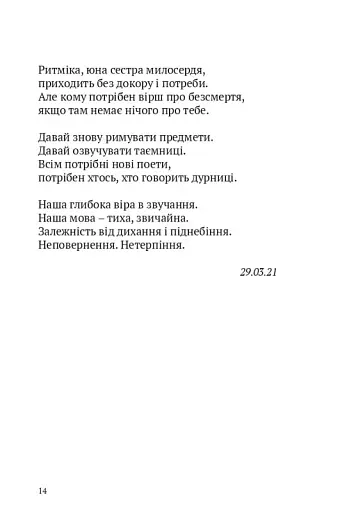 Скрипниківка - фото 9