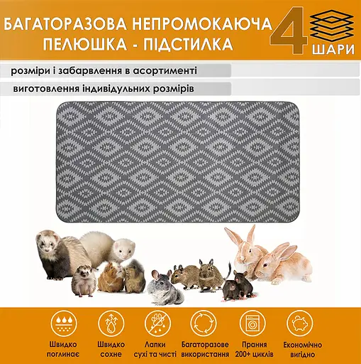 Многоразовая пеленка-подстилка Giselle наполнитель для грызунов 30х50 см (4004013) - фото 2