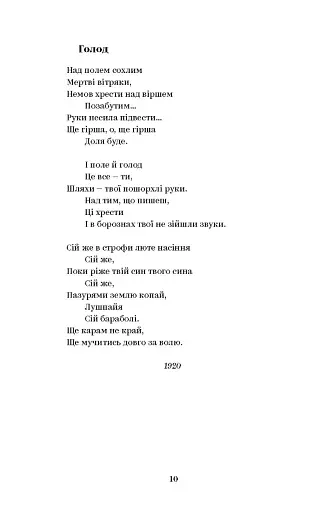 Майк Йогансен. Вибрані твори - фото 6