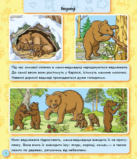 Енциклопедія в картинках. Світ тварин - фото 5