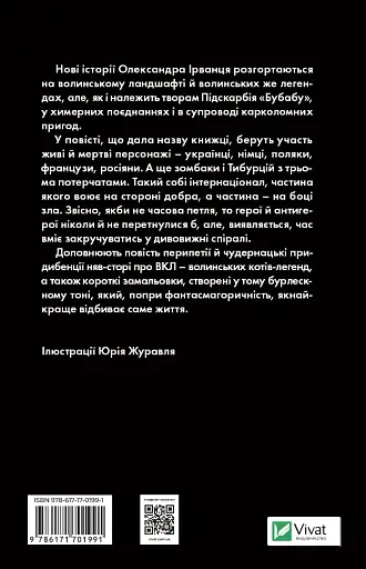 Ізмарагд княгині Несвіцької - Олександр Ірванець - фото 2