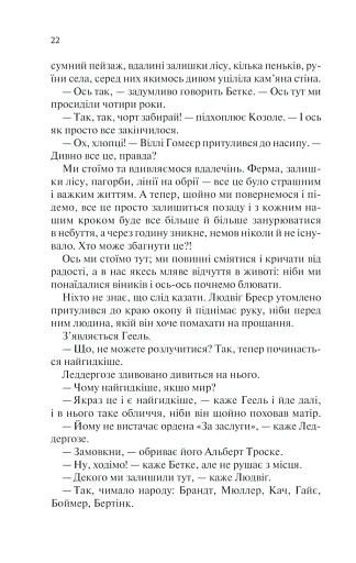 Повернення - фото 20