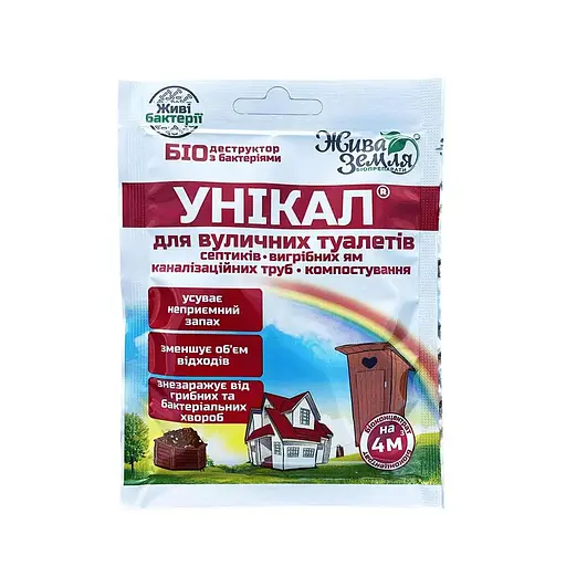 Біопрепарат для вуличних туалетів, септиків і вигрібних ям УНІКАЛ-С, 30 г