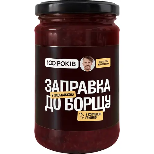 Заправка до борщу 100 Років з засмажкою 330 г