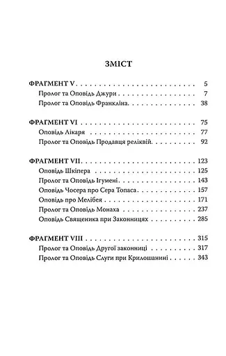 Комплект книг Кентерберійські оповіді (2 кн.) - Джеффрі Чосер (Астролябія) - фото 7