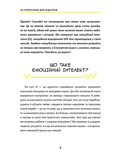 16 суперскілів для підлітків - фото 8