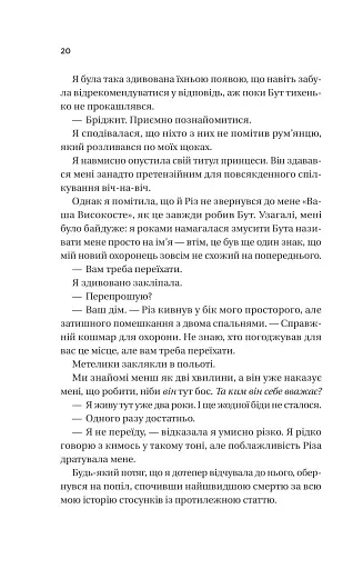 Ігри (Twisted #2) - фото 15