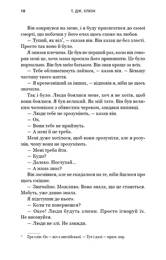 Зелений струмок. Пісня вовка. Книга 1 - фото 7