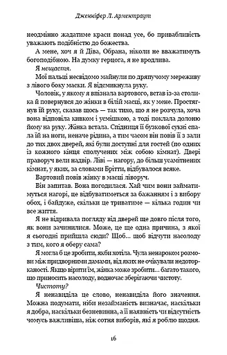 Кров і попіл. Із крові й попелу - фото 14