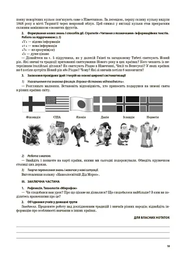 Я досліджую світ. 4 клас. Частина 2 (за підручником Н. М. Бібік, Г. П. Бондарчук) - фото 9