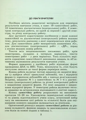 Математика 5 клас. Самостійні та діагностичні роботи - фото 2