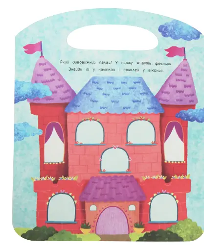 Торбинка з цікавинками. Феї - фото 2