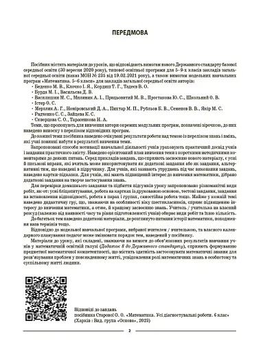 Матеріали до уроків. Математика. 6 клас. Частина 1 - фото 3