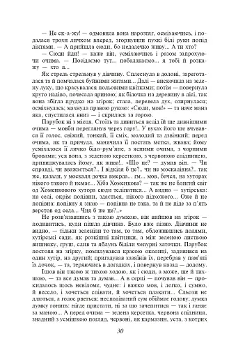 Хіба ревуть воли, як ясла повні? - фото 7