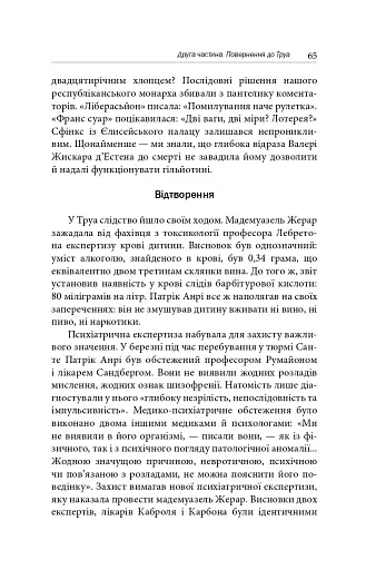 Скасування смертної кари. Досвід Франції - фото 9