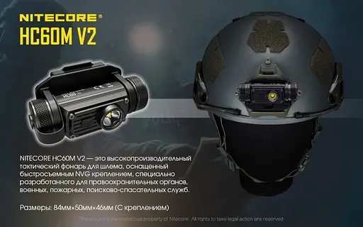 Налобный тактический фонарь Nitecore HC60M V2 Type-C 1200лм для крепления на шлем - фото 4