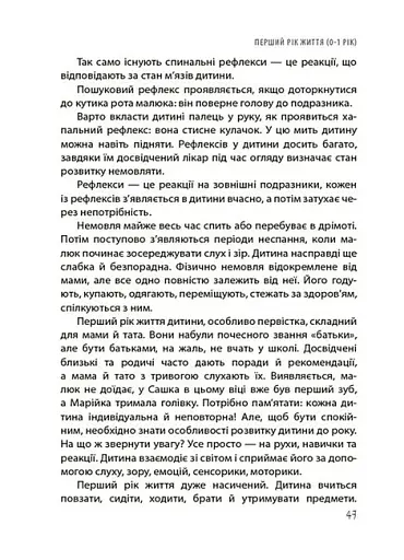 ТАК або НІ. Про кордони, обмеження й заборони у вихованні дітей - фото 6