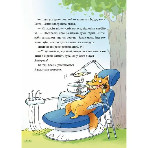 Дитячий світовий бестселер. Зубна тривога - Орсон К. Міллер (545407) - фото 4