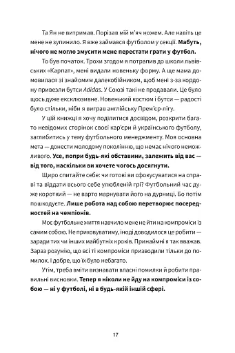 Без компромісів. Чесна історія нашого футболу - фото 7