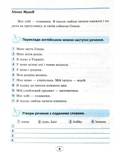 English. Початкова школа. Усі розмовні теми - фото 7