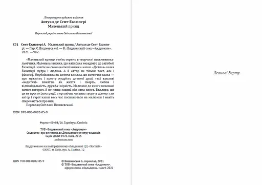 Книга Маленький принц - Антуан де Сент-Екзюпері (Андронум) - фото 2