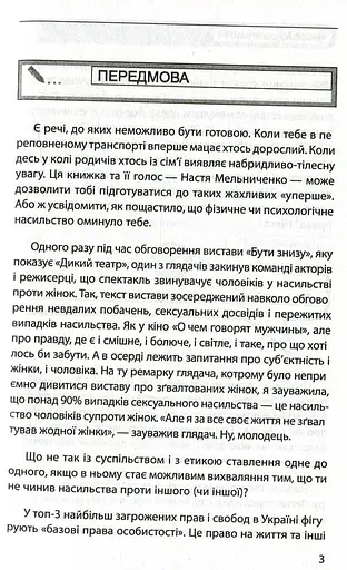 #ЯНеБоюсьСказати. Найвідвертіша книжка для підлітків - фото 2