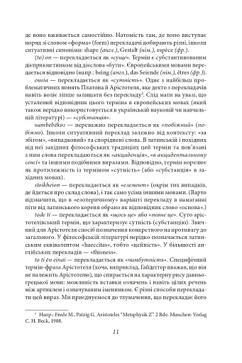 Метафізика - фото 10