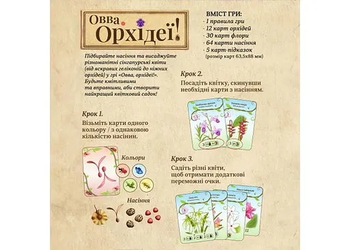 Настільна гра Woodcat ОВВА. Орхідеї! (Oh my. Orchids!) (укр.) (ВР_ОО) - фото 5