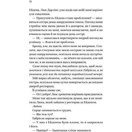 Мій грудневий коханий - Лорен Ашер - фото 5