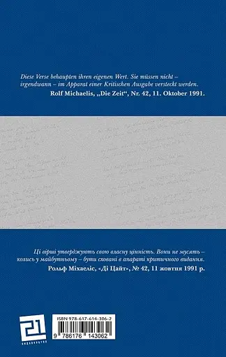 Книга Затьмарено / Eingedunkelt - Пауль Целан (Книги-XXI) - фото 4